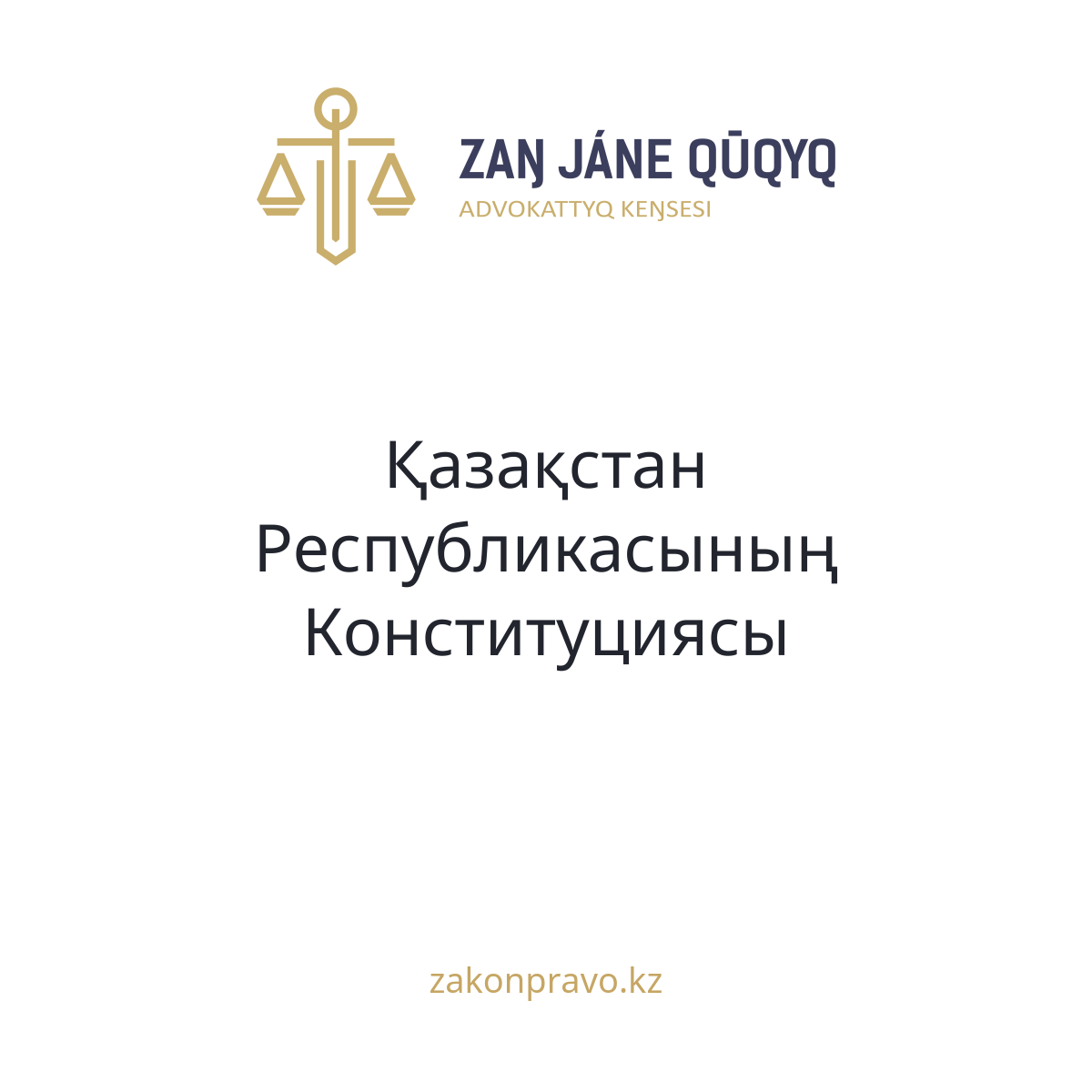 АMANAT партиясы және Заң және Құқық адвокаттық кеңсесінің серіктестігі аясында елге тегін заң көмегі көрсетілді