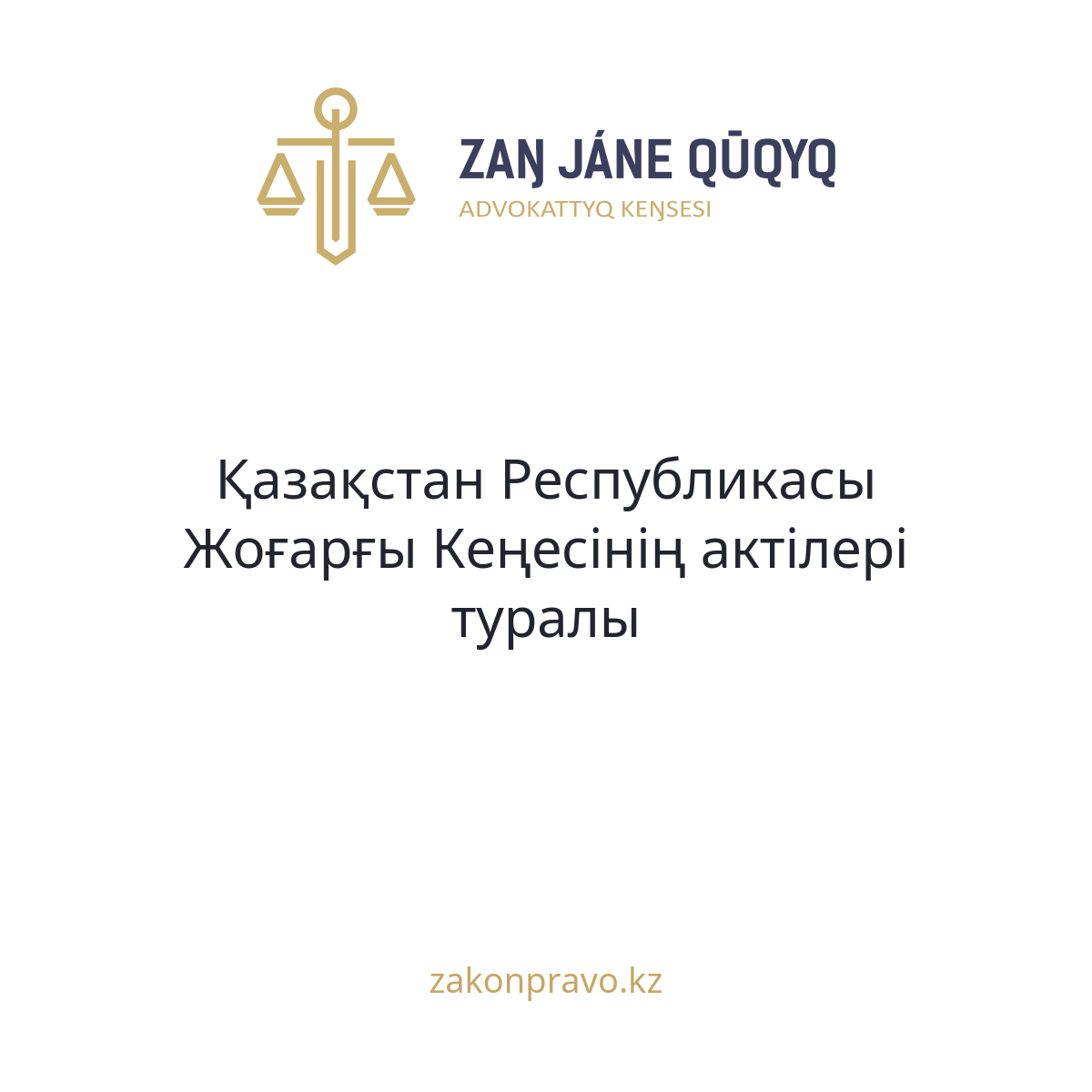 АMANAT партиясы және Заң және Құқық адвокаттық кеңсесінің серіктестігі аясында елге тегін заң көмегі көрсетілді