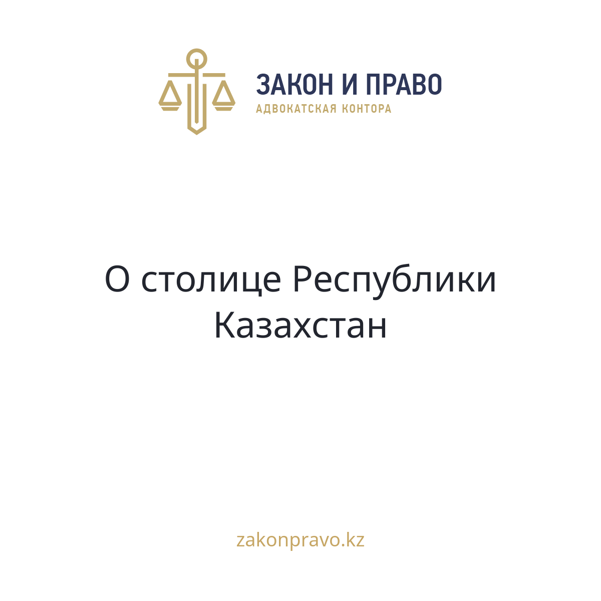 АMANAT партиясы және Заң және Құқық адвокаттық кеңсесінің серіктестігі аясында елге тегін заң көмегі көрсетілді