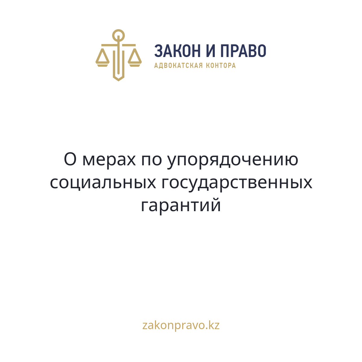 АMANAT партиясы және Заң және Құқық адвокаттық кеңсесінің серіктестігі аясында елге тегін заң көмегі көрсетілді