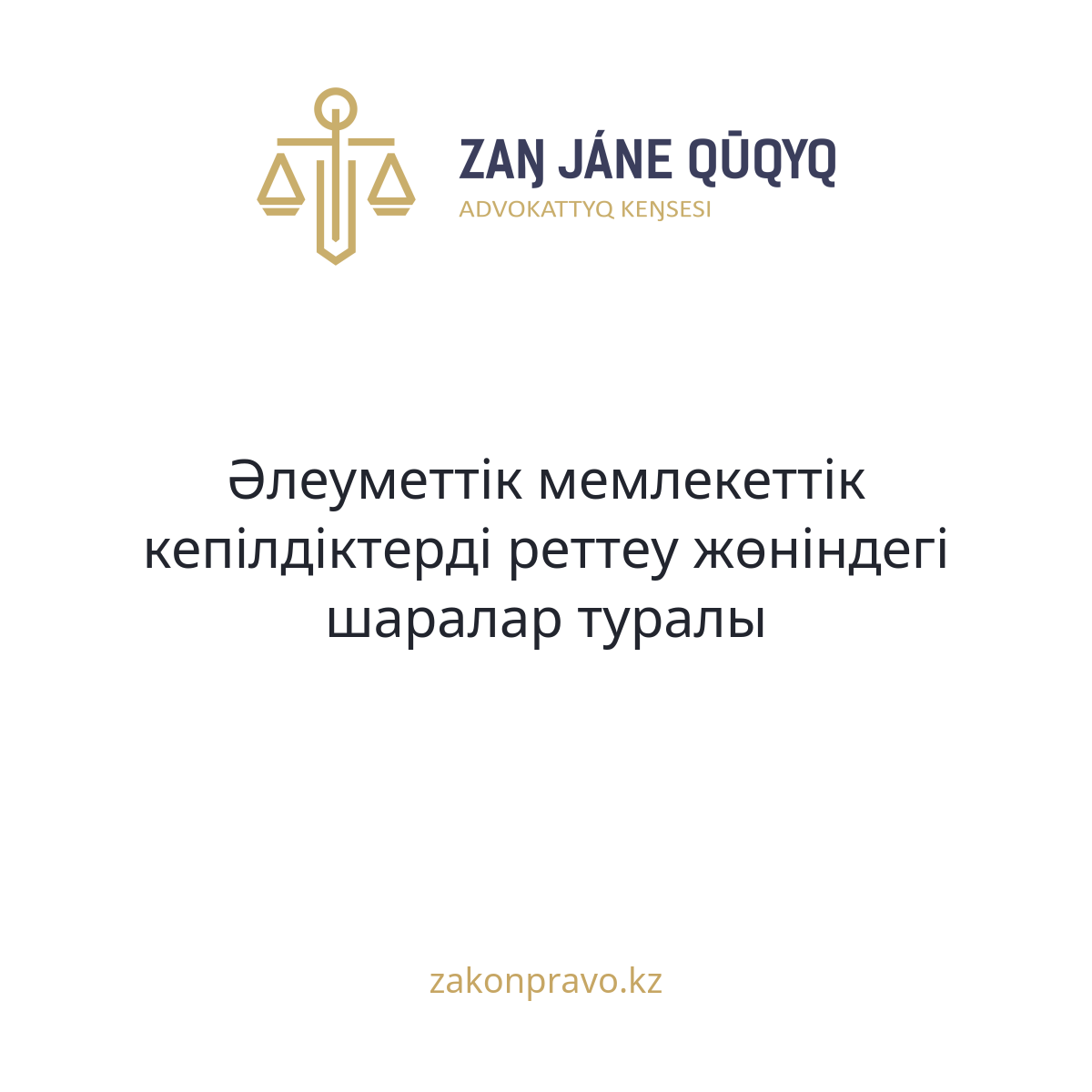 АMANAT партиясы және Заң және Құқық адвокаттық кеңсесінің серіктестігі аясында елге тегін заң көмегі көрсетілді