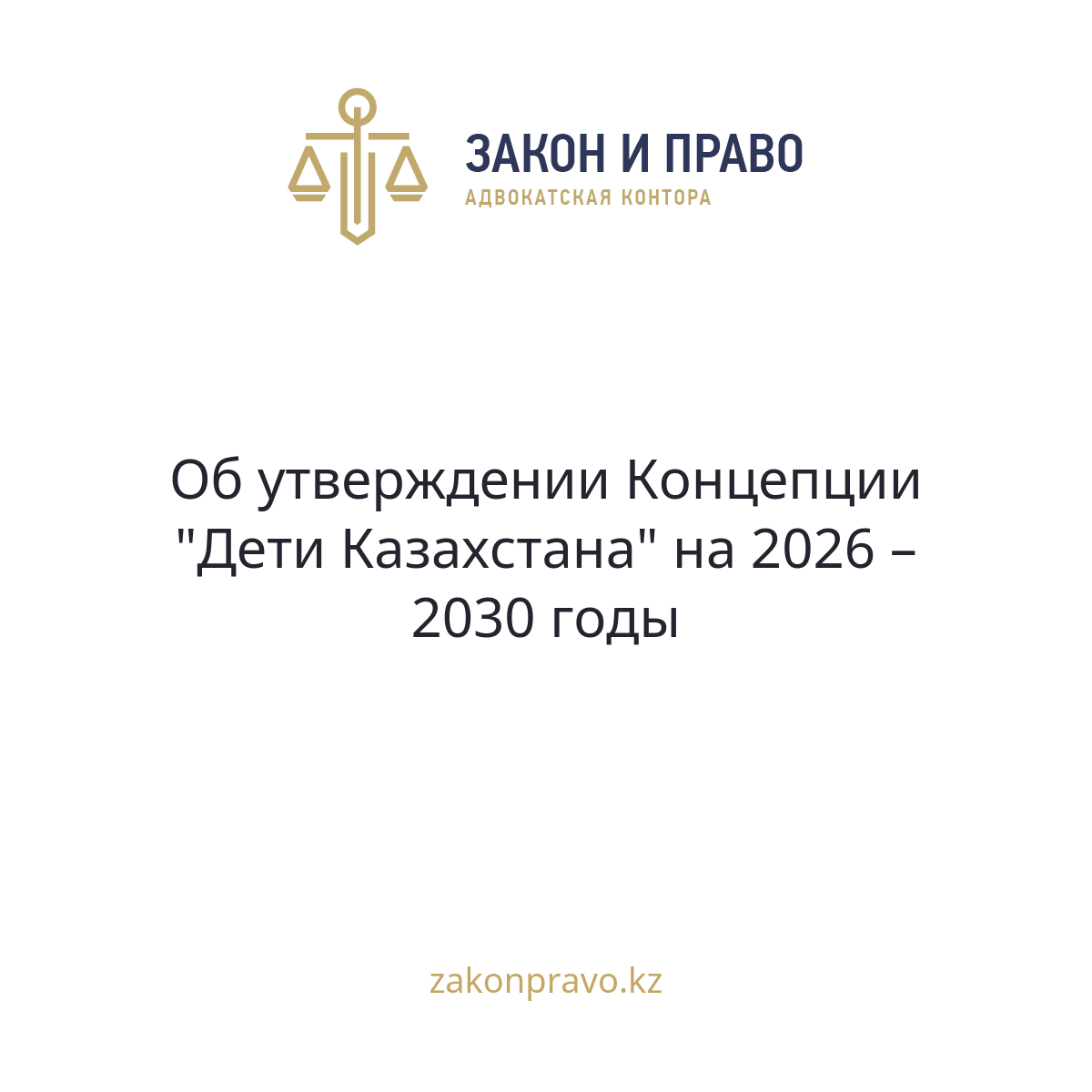 АMANAT партиясы және Заң және Құқық адвокаттық кеңсесінің серіктестігі аясында елге тегін заң көмегі көрсетілді