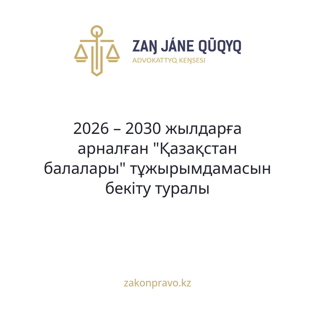 АMANAT партиясы және Заң және Құқық адвокаттық кеңсесінің серіктестігі аясында елге тегін заң көмегі көрсетілді