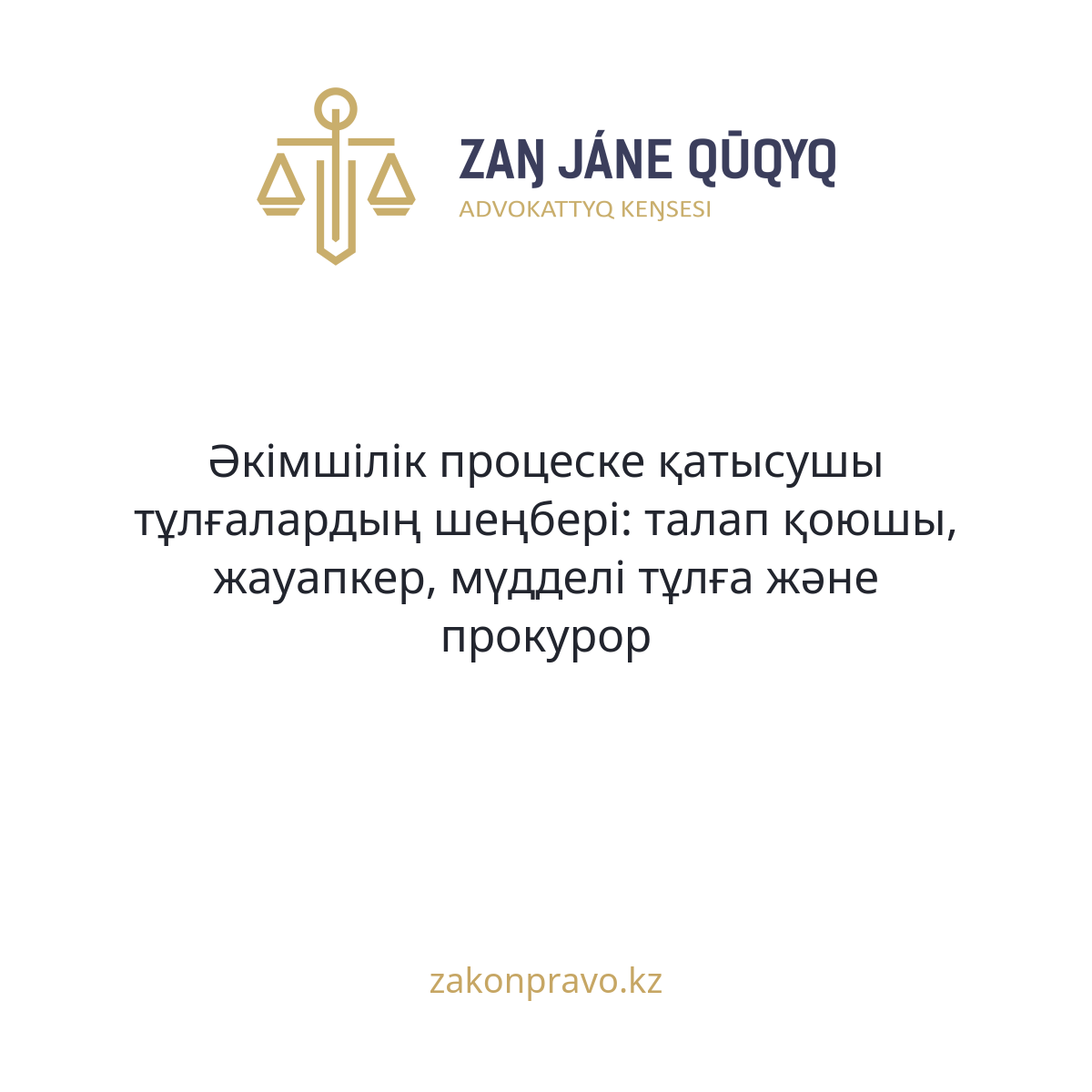 АMANAT партиясы және Заң және Құқық адвокаттық кеңсесінің серіктестігі аясында елге тегін заң көмегі көрсетілді