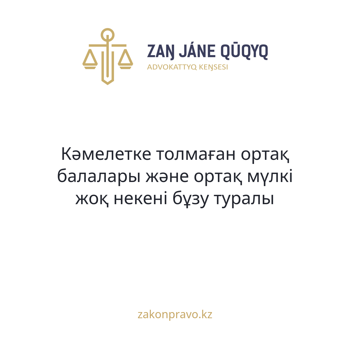 АMANAT партиясы және Заң және Құқық адвокаттық кеңсесінің серіктестігі аясында елге тегін заң көмегі көрсетілді