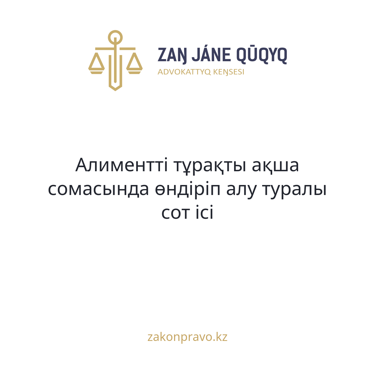 АMANAT партиясы және Заң және Құқық адвокаттық кеңсесінің серіктестігі аясында елге тегін заң көмегі көрсетілді