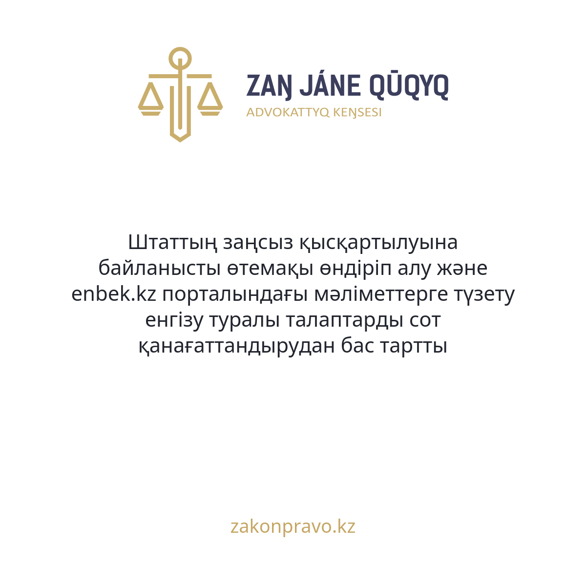АMANAT партиясы және Заң және Құқық адвокаттық кеңсесінің серіктестігі аясында елге тегін заң көмегі көрсетілді