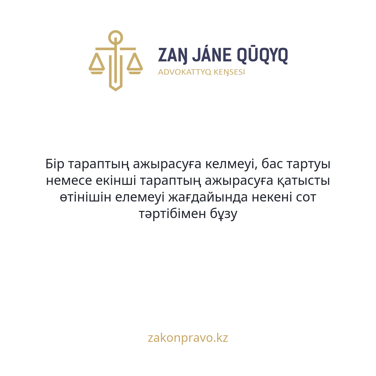 АMANAT партиясы және Заң және Құқық адвокаттық кеңсесінің серіктестігі аясында елге тегін заң көмегі көрсетілді