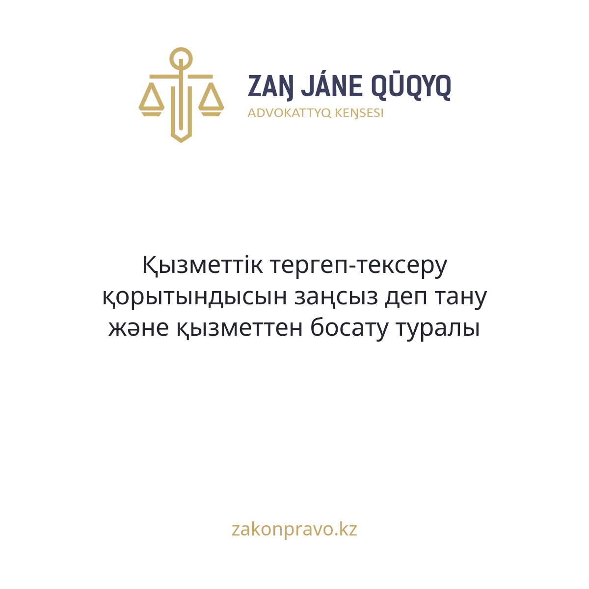АMANAT партиясы және Заң және Құқық адвокаттық кеңсесінің серіктестігі аясында елге тегін заң көмегі көрсетілді