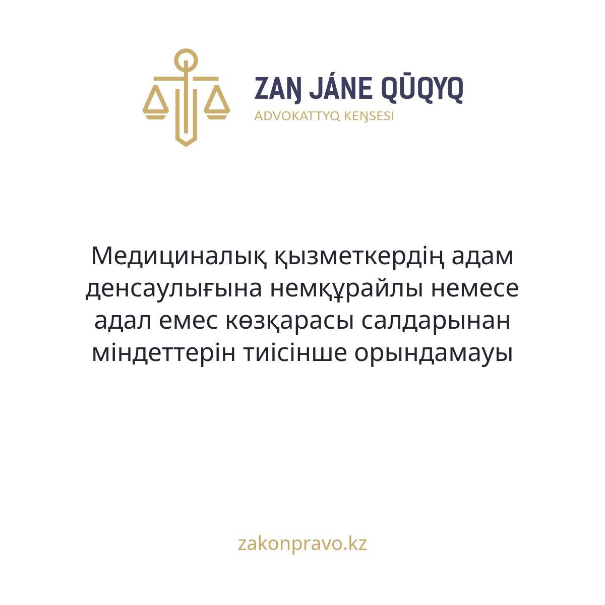 АMANAT партиясы және Заң және Құқық адвокаттық кеңсесінің серіктестігі аясында елге тегін заң көмегі көрсетілді