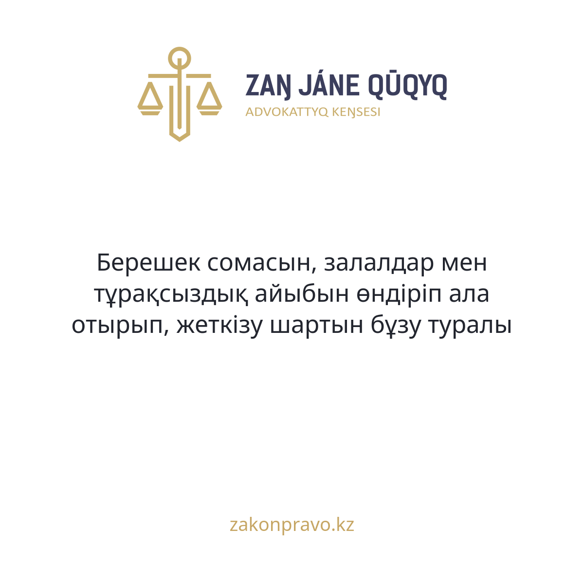 АMANAT партиясы және Заң және Құқық адвокаттық кеңсесінің серіктестігі аясында елге тегін заң көмегі көрсетілді
