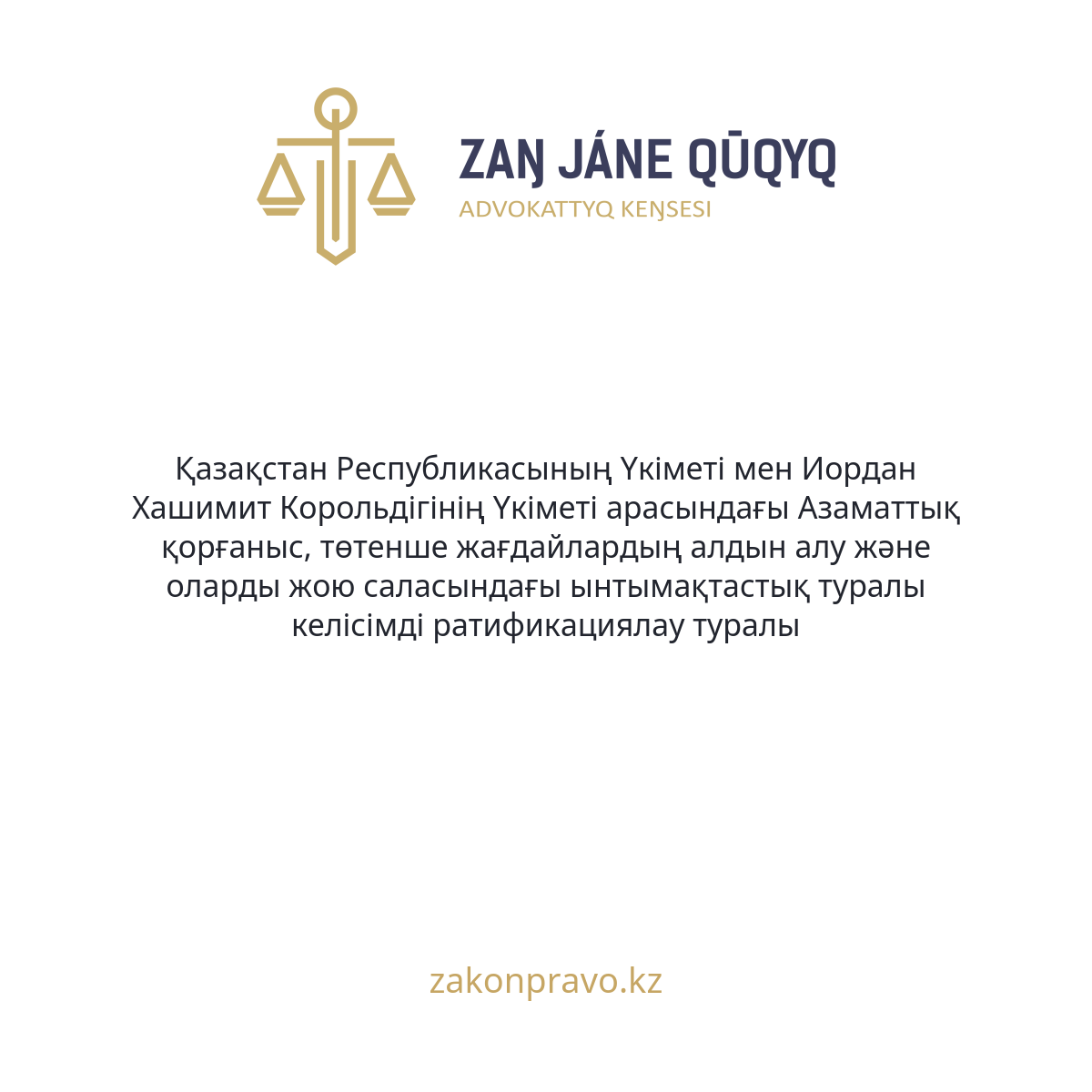 АMANAT партиясы және Заң және Құқық адвокаттық кеңсесінің серіктестігі аясында елге тегін заң көмегі көрсетілді
