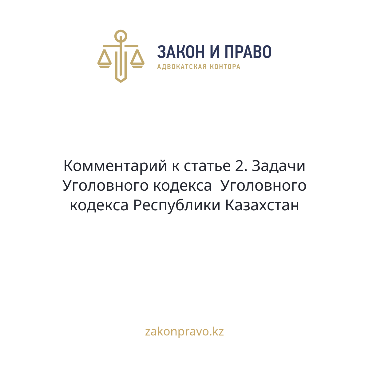 АMANAT партиясы және Заң және Құқық адвокаттық кеңсесінің серіктестігі аясында елге тегін заң көмегі көрсетілді