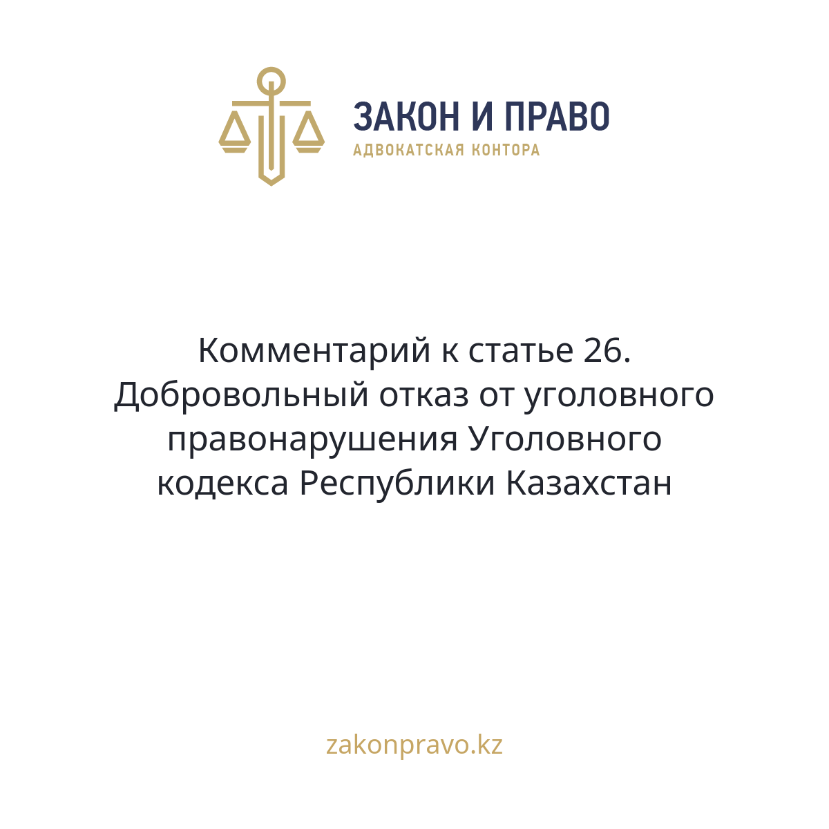 АMANAT партиясы және Заң және Құқық адвокаттық кеңсесінің серіктестігі аясында елге тегін заң көмегі көрсетілді