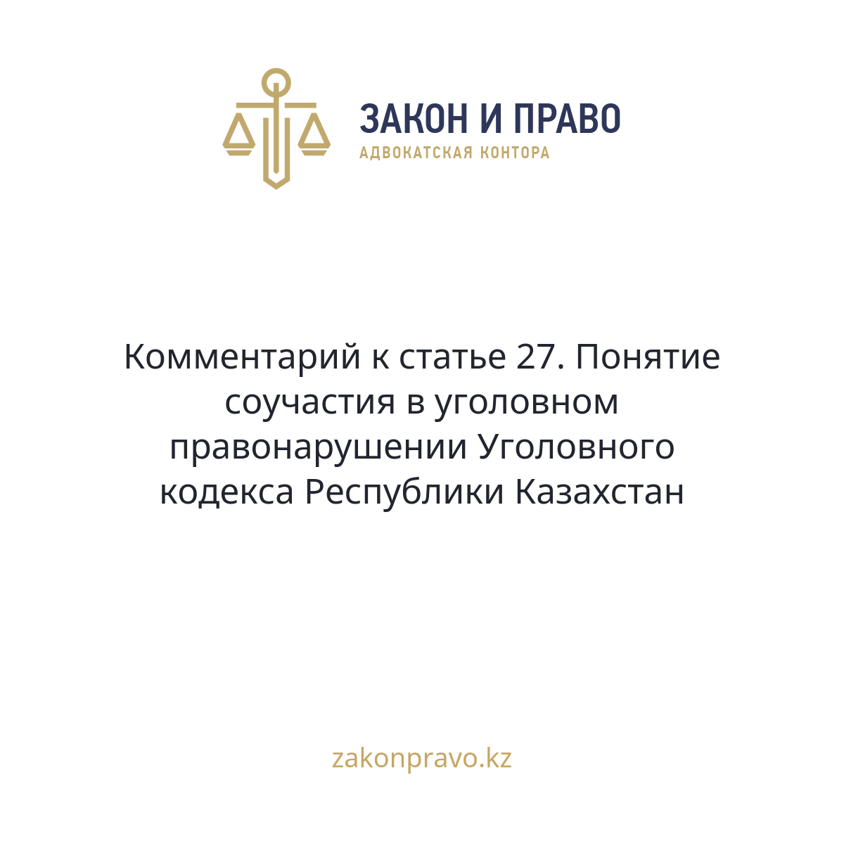 АMANAT партиясы және Заң және Құқық адвокаттық кеңсесінің серіктестігі аясында елге тегін заң көмегі көрсетілді