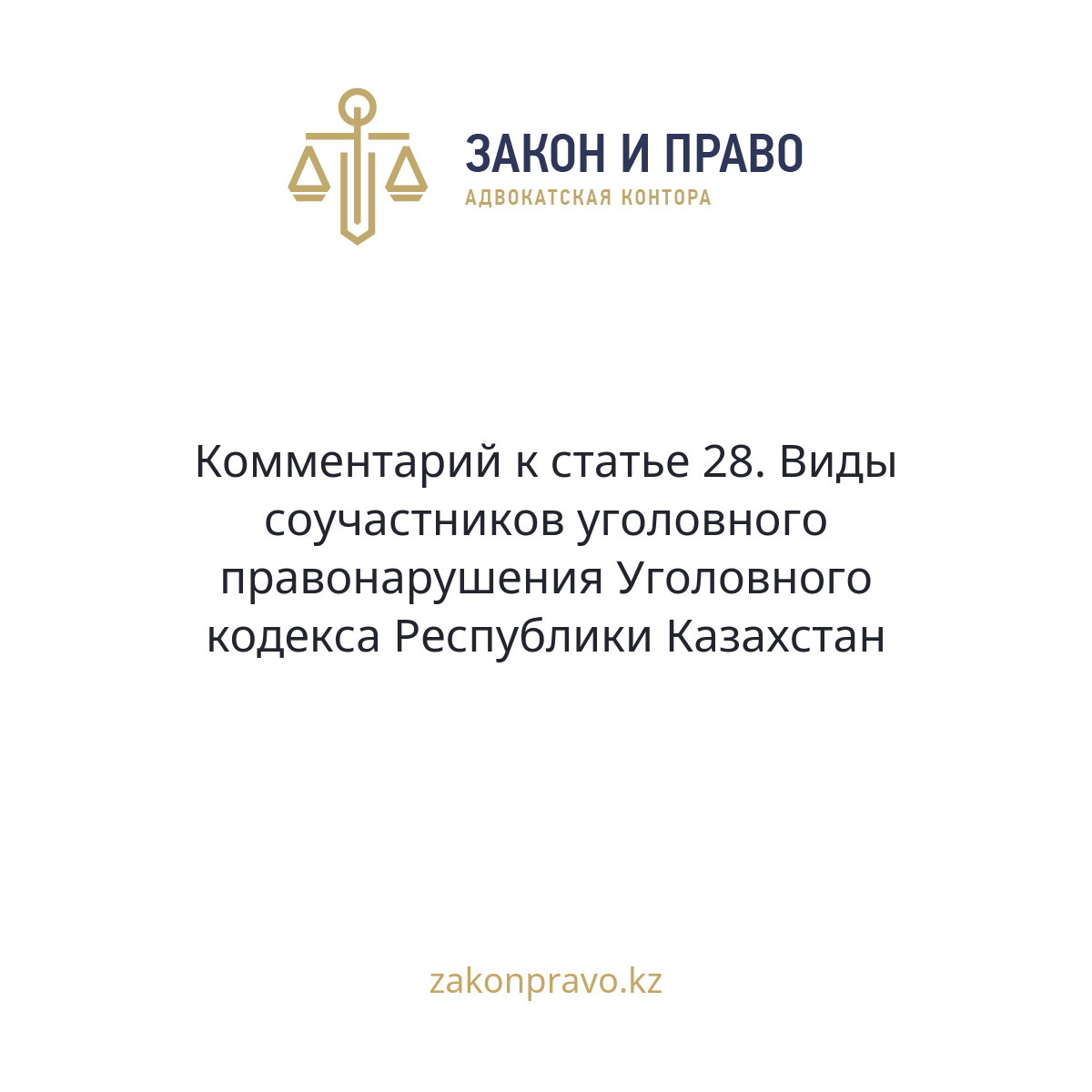 АMANAT партиясы және Заң және Құқық адвокаттық кеңсесінің серіктестігі аясында елге тегін заң көмегі көрсетілді