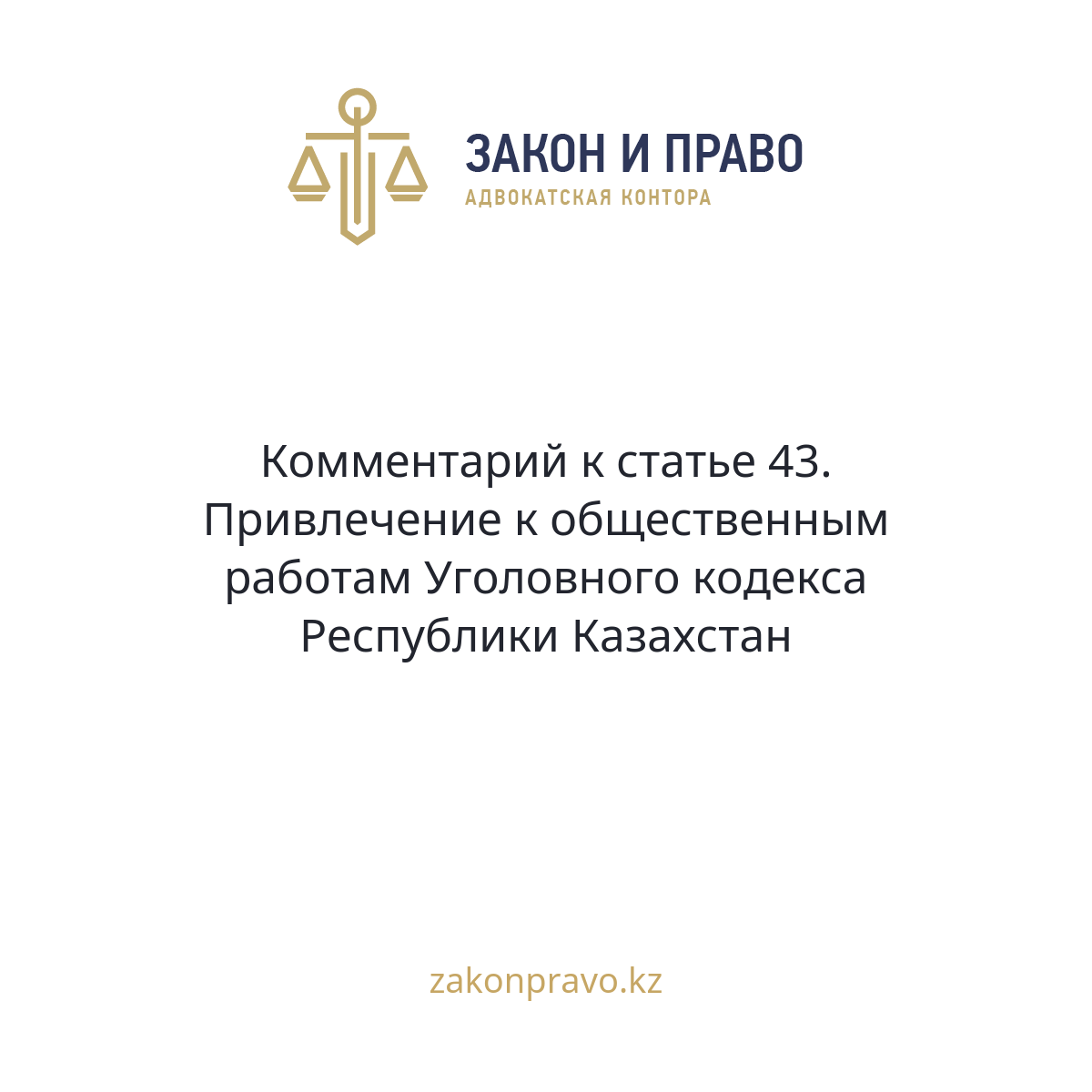 АMANAT партиясы және Заң және Құқық адвокаттық кеңсесінің серіктестігі аясында елге тегін заң көмегі көрсетілді
