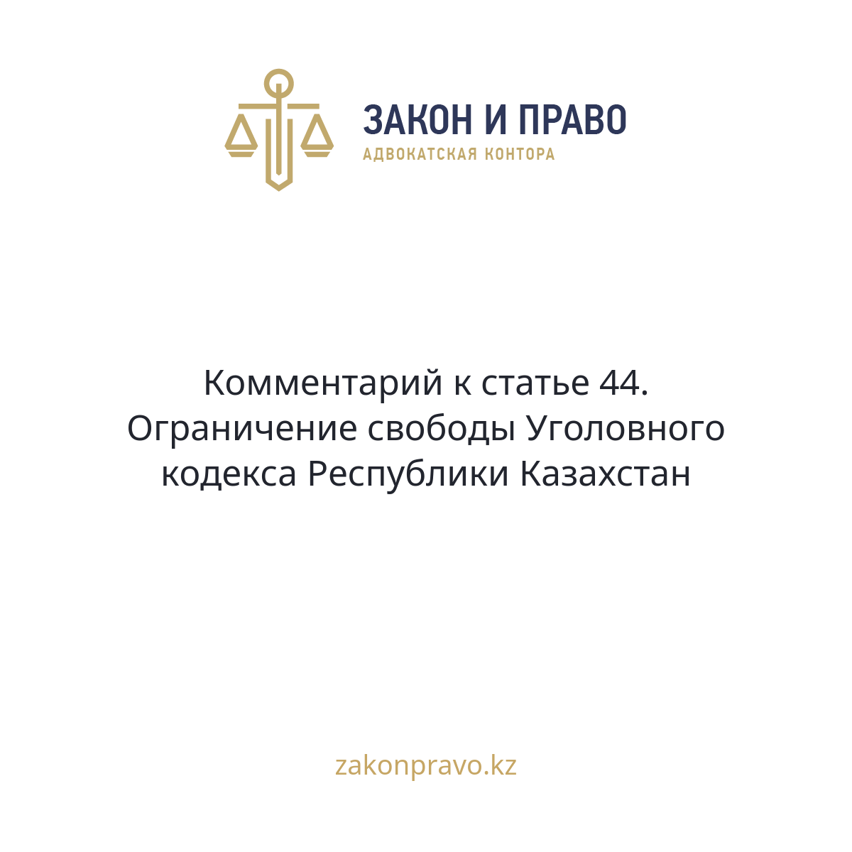 АMANAT партиясы және Заң және Құқық адвокаттық кеңсесінің серіктестігі аясында елге тегін заң көмегі көрсетілді