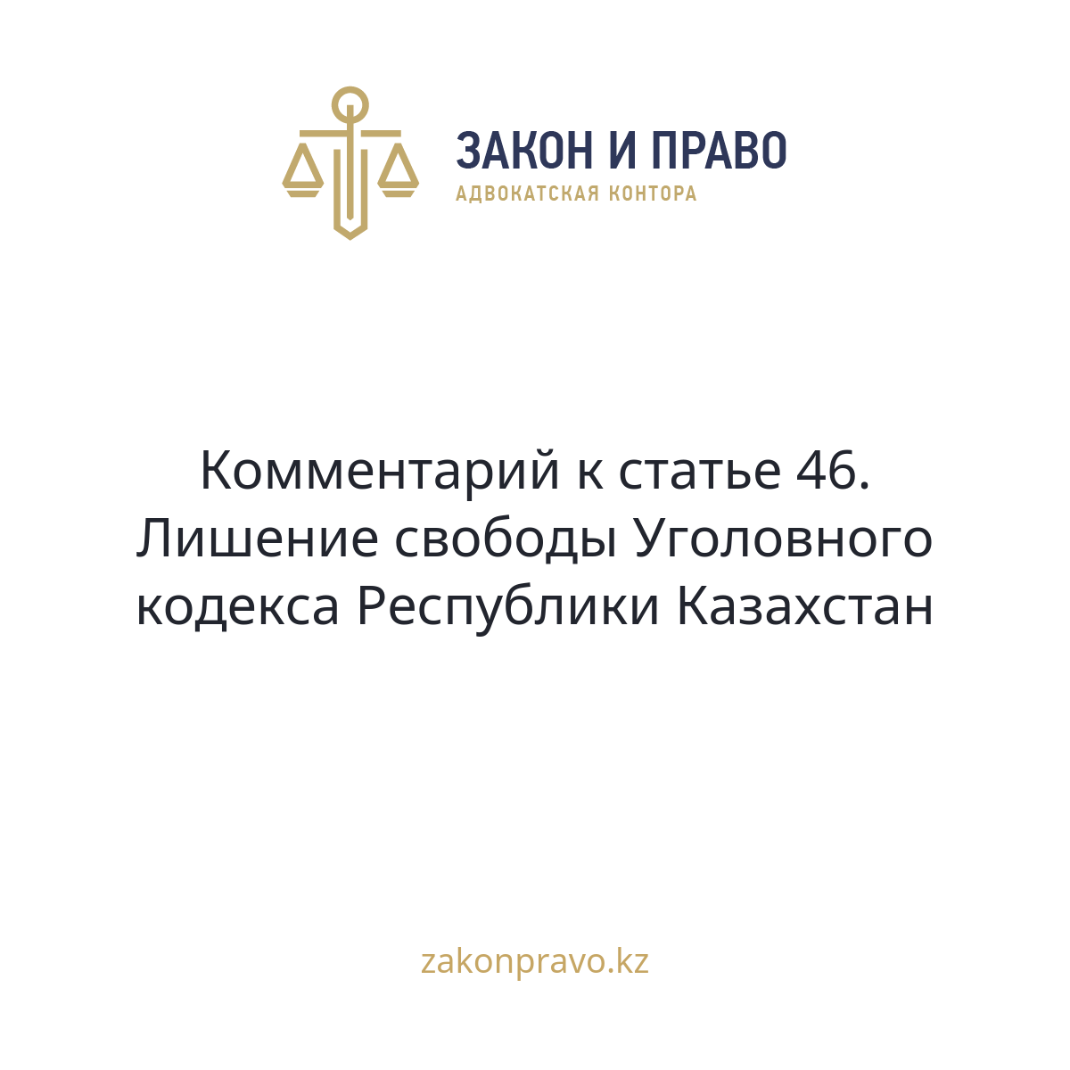 АMANAT партиясы және Заң және Құқық адвокаттық кеңсесінің серіктестігі аясында елге тегін заң көмегі көрсетілді