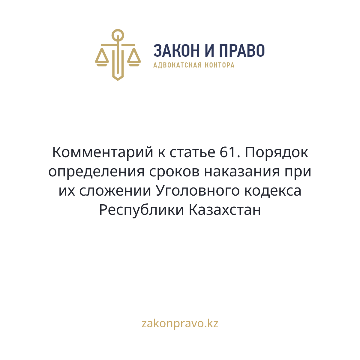 АMANAT партиясы және Заң және Құқық адвокаттық кеңсесінің серіктестігі аясында елге тегін заң көмегі көрсетілді
