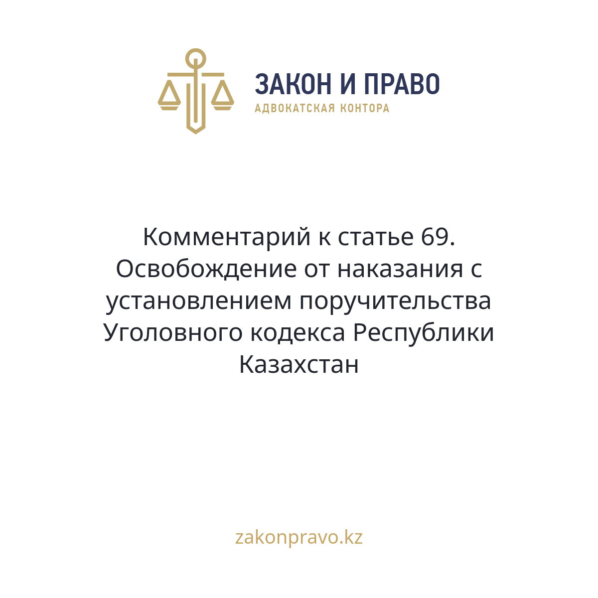 АMANAT партиясы және Заң және Құқық адвокаттық кеңсесінің серіктестігі аясында елге тегін заң көмегі көрсетілді