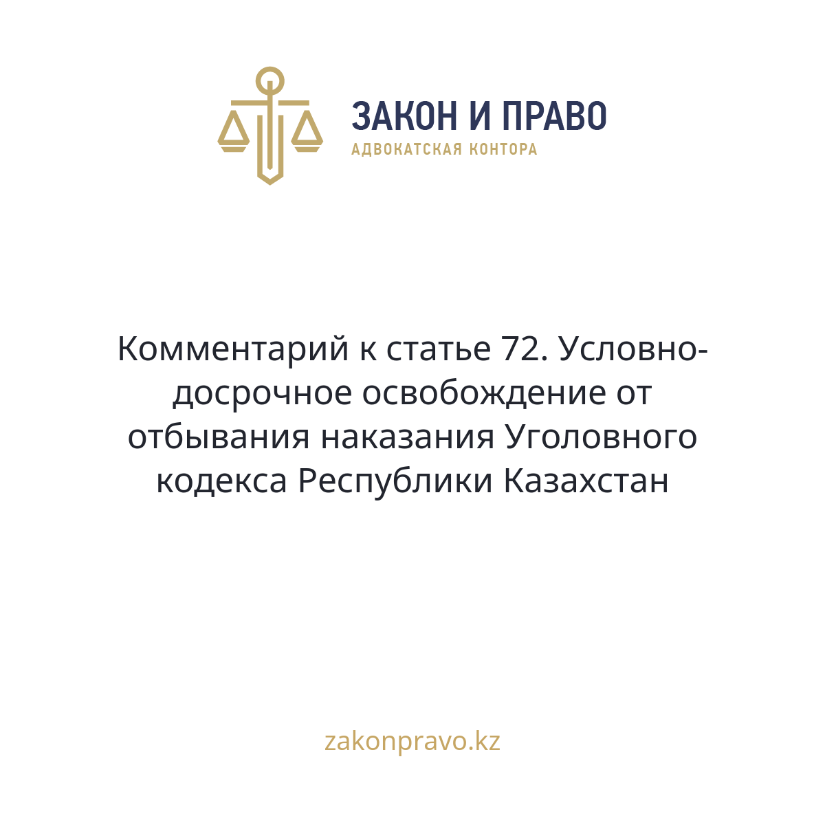 АMANAT партиясы және Заң және Құқық адвокаттық кеңсесінің серіктестігі аясында елге тегін заң көмегі көрсетілді