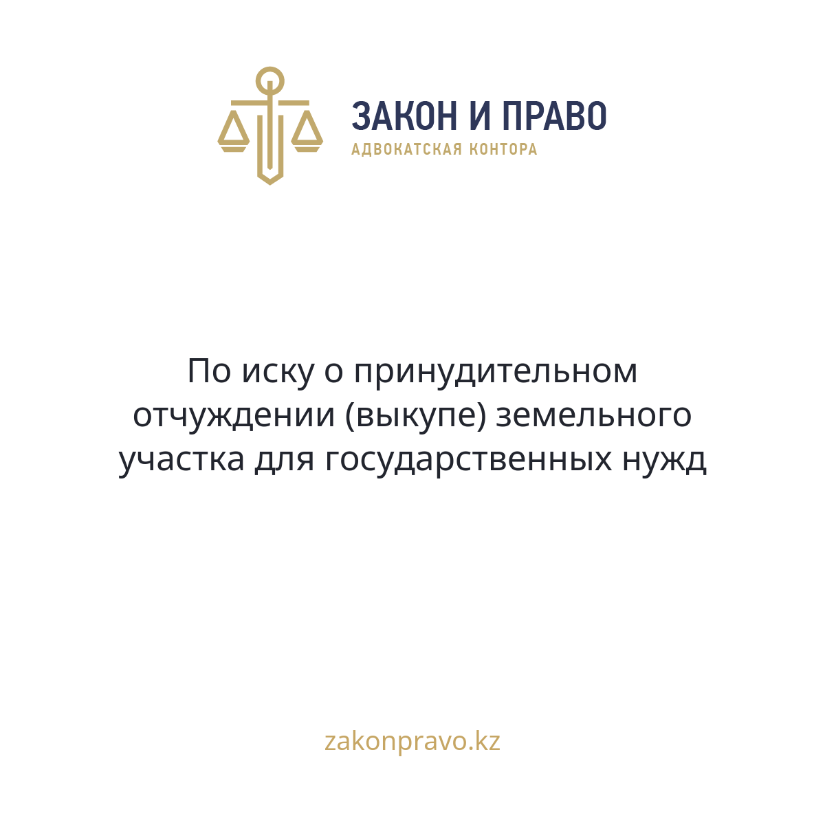 АMANAT партиясы және Заң және Құқық адвокаттық кеңсесінің серіктестігі аясында елге тегін заң көмегі көрсетілді