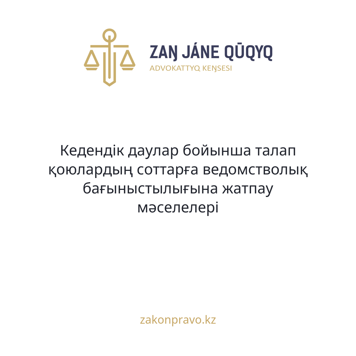 АMANAT партиясы және Заң және Құқық адвокаттық кеңсесінің серіктестігі аясында елге тегін заң көмегі көрсетілді