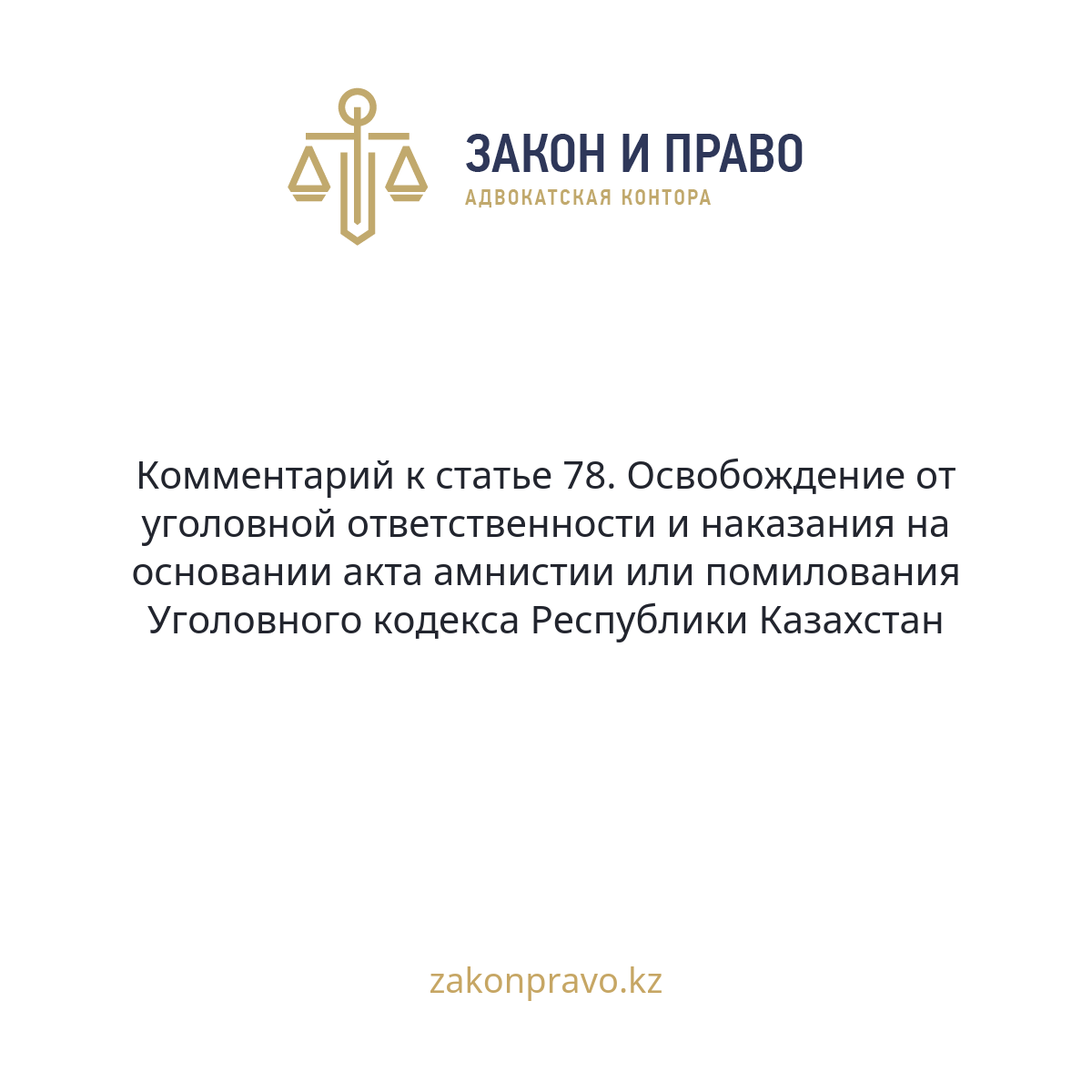 АMANAT партиясы және Заң және Құқық адвокаттық кеңсесінің серіктестігі аясында елге тегін заң көмегі көрсетілді