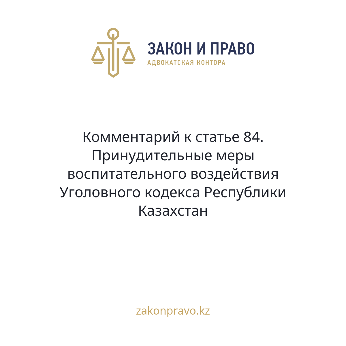 АMANAT партиясы және Заң және Құқық адвокаттық кеңсесінің серіктестігі аясында елге тегін заң көмегі көрсетілді