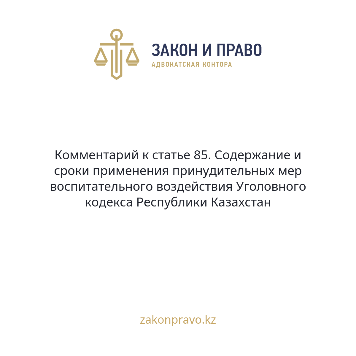 АMANAT партиясы және Заң және Құқық адвокаттық кеңсесінің серіктестігі аясында елге тегін заң көмегі көрсетілді