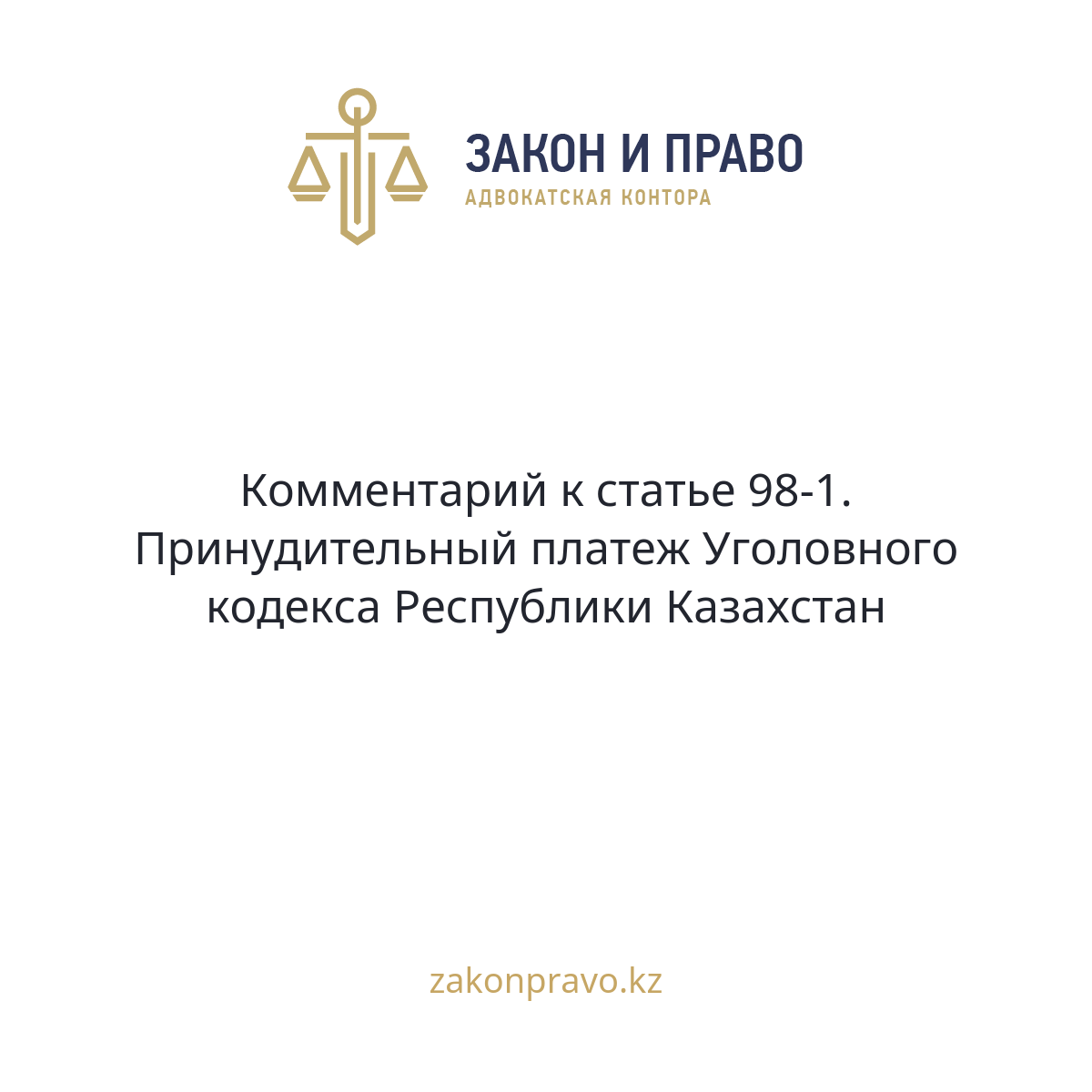 АMANAT партиясы және Заң және Құқық адвокаттық кеңсесінің серіктестігі аясында елге тегін заң көмегі көрсетілді