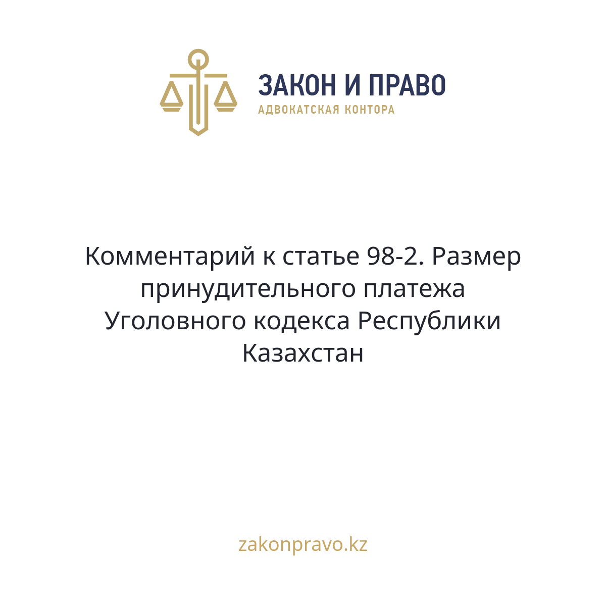 АMANAT партиясы және Заң және Құқық адвокаттық кеңсесінің серіктестігі аясында елге тегін заң көмегі көрсетілді