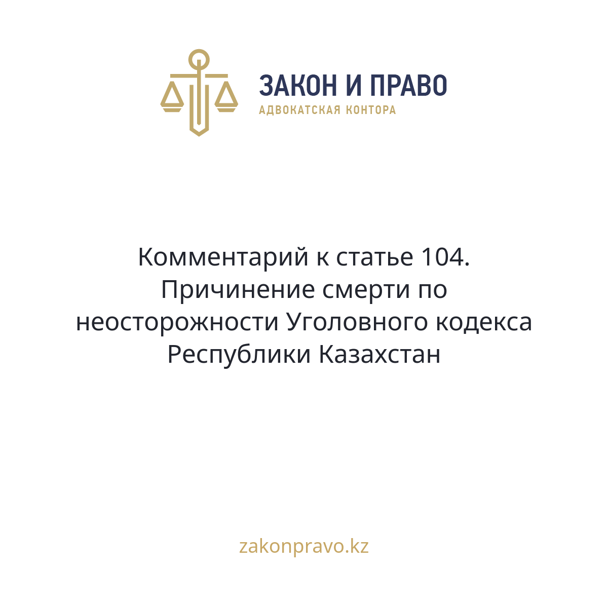 АMANAT партиясы және Заң және Құқық адвокаттық кеңсесінің серіктестігі аясында елге тегін заң көмегі көрсетілді