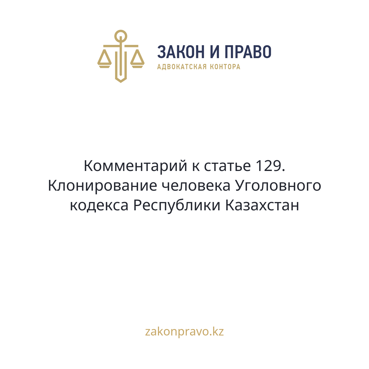 АMANAT партиясы және Заң және Құқық адвокаттық кеңсесінің серіктестігі аясында елге тегін заң көмегі көрсетілді