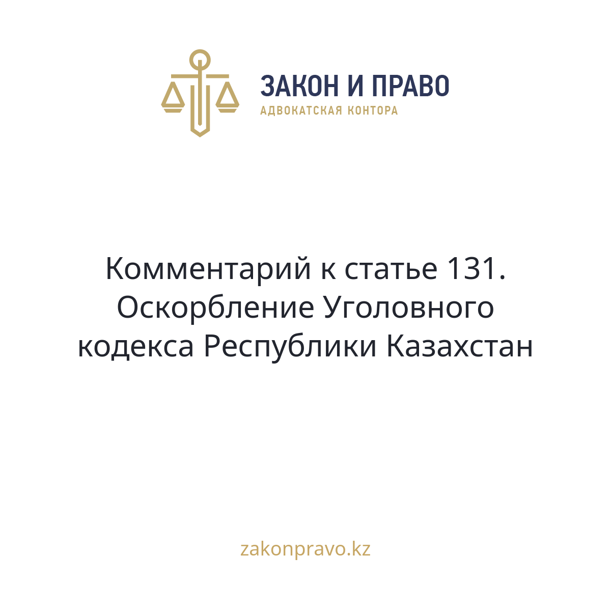 АMANAT партиясы және Заң және Құқық адвокаттық кеңсесінің серіктестігі аясында елге тегін заң көмегі көрсетілді