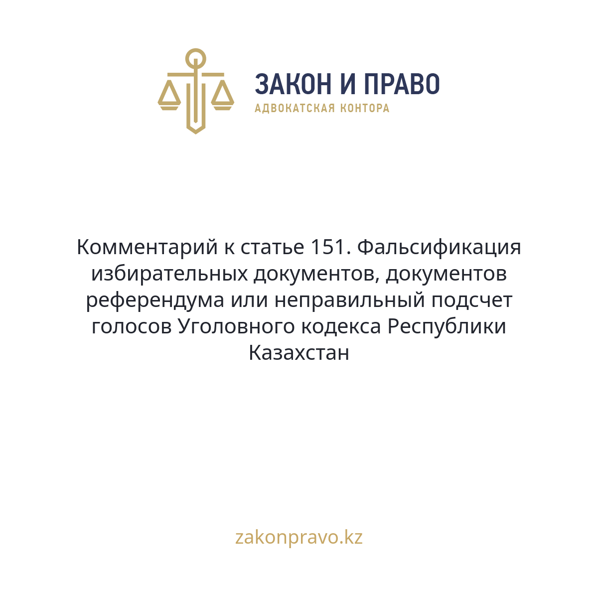 АMANAT партиясы және Заң және Құқық адвокаттық кеңсесінің серіктестігі аясында елге тегін заң көмегі көрсетілді