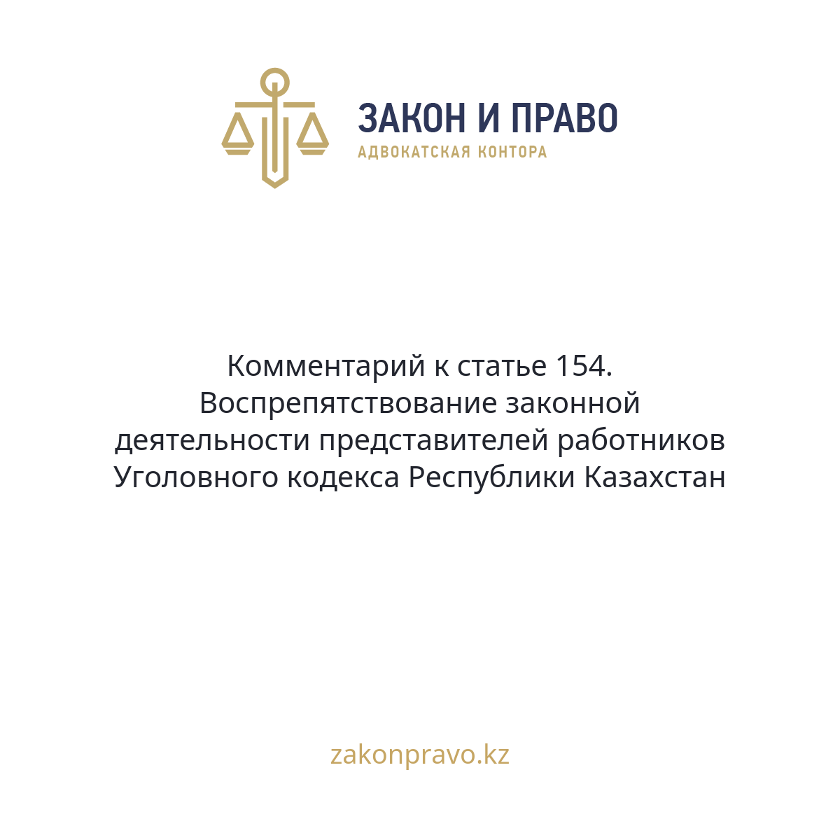 АMANAT партиясы және Заң және Құқық адвокаттық кеңсесінің серіктестігі аясында елге тегін заң көмегі көрсетілді