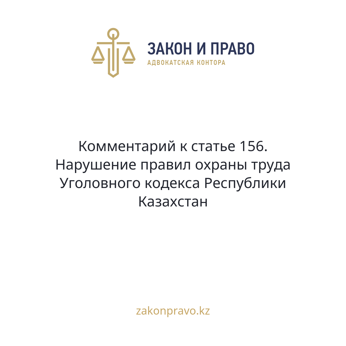 АMANAT партиясы және Заң және Құқық адвокаттық кеңсесінің серіктестігі аясында елге тегін заң көмегі көрсетілді