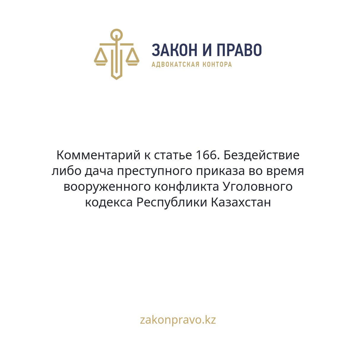 АMANAT партиясы және Заң және Құқық адвокаттық кеңсесінің серіктестігі аясында елге тегін заң көмегі көрсетілді
