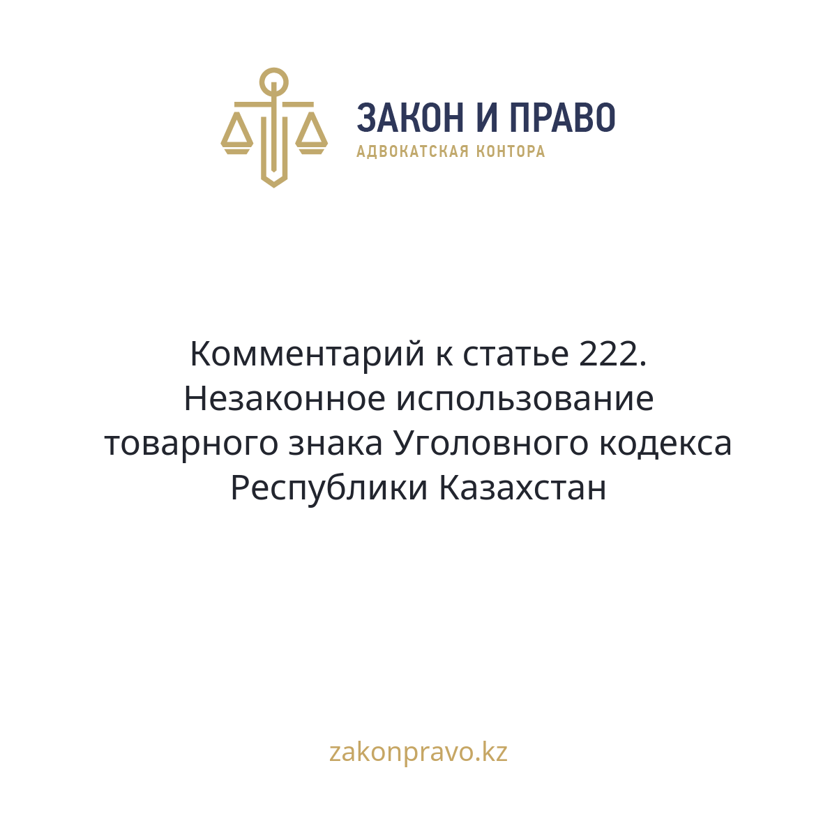 АMANAT партиясы және Заң және Құқық адвокаттық кеңсесінің серіктестігі аясында елге тегін заң көмегі көрсетілді
