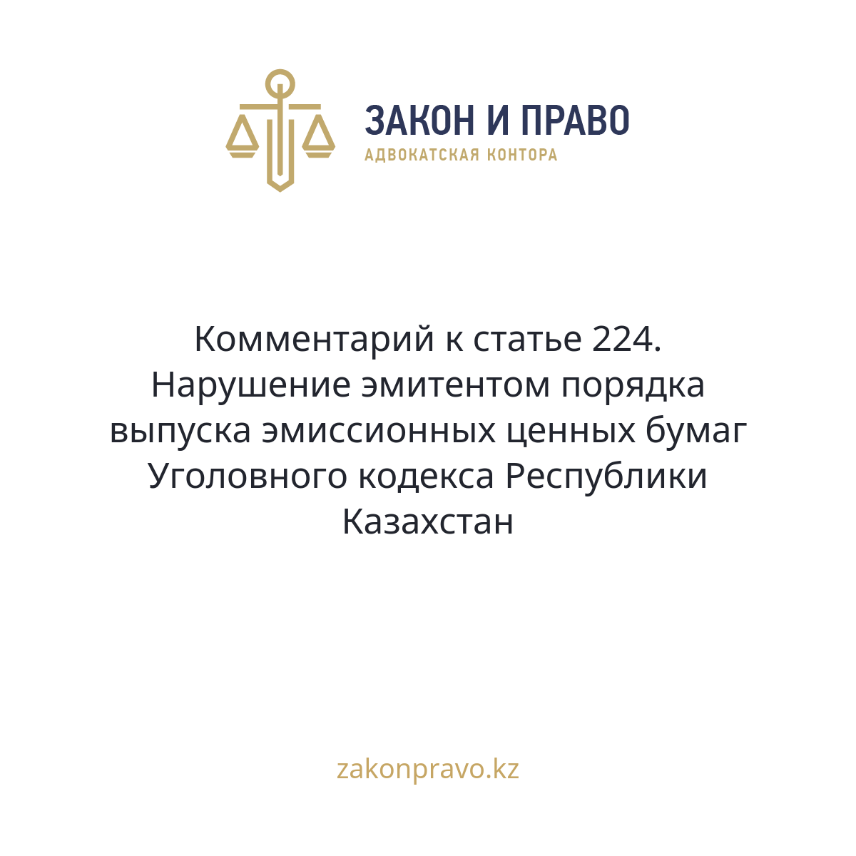 АMANAT партиясы және Заң және Құқық адвокаттық кеңсесінің серіктестігі аясында елге тегін заң көмегі көрсетілді