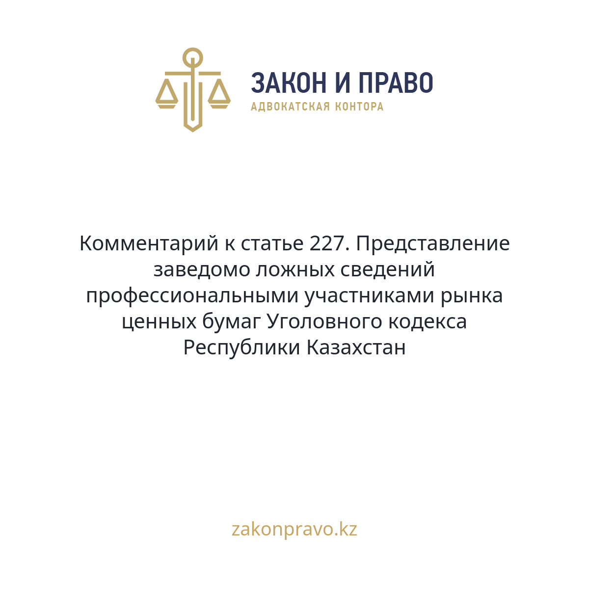 АMANAT партиясы және Заң және Құқық адвокаттық кеңсесінің серіктестігі аясында елге тегін заң көмегі көрсетілді