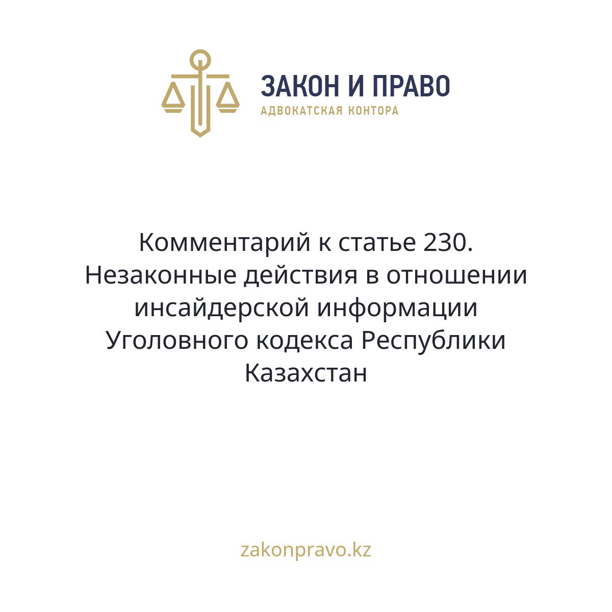 АMANAT партиясы және Заң және Құқық адвокаттық кеңсесінің серіктестігі аясында елге тегін заң көмегі көрсетілді