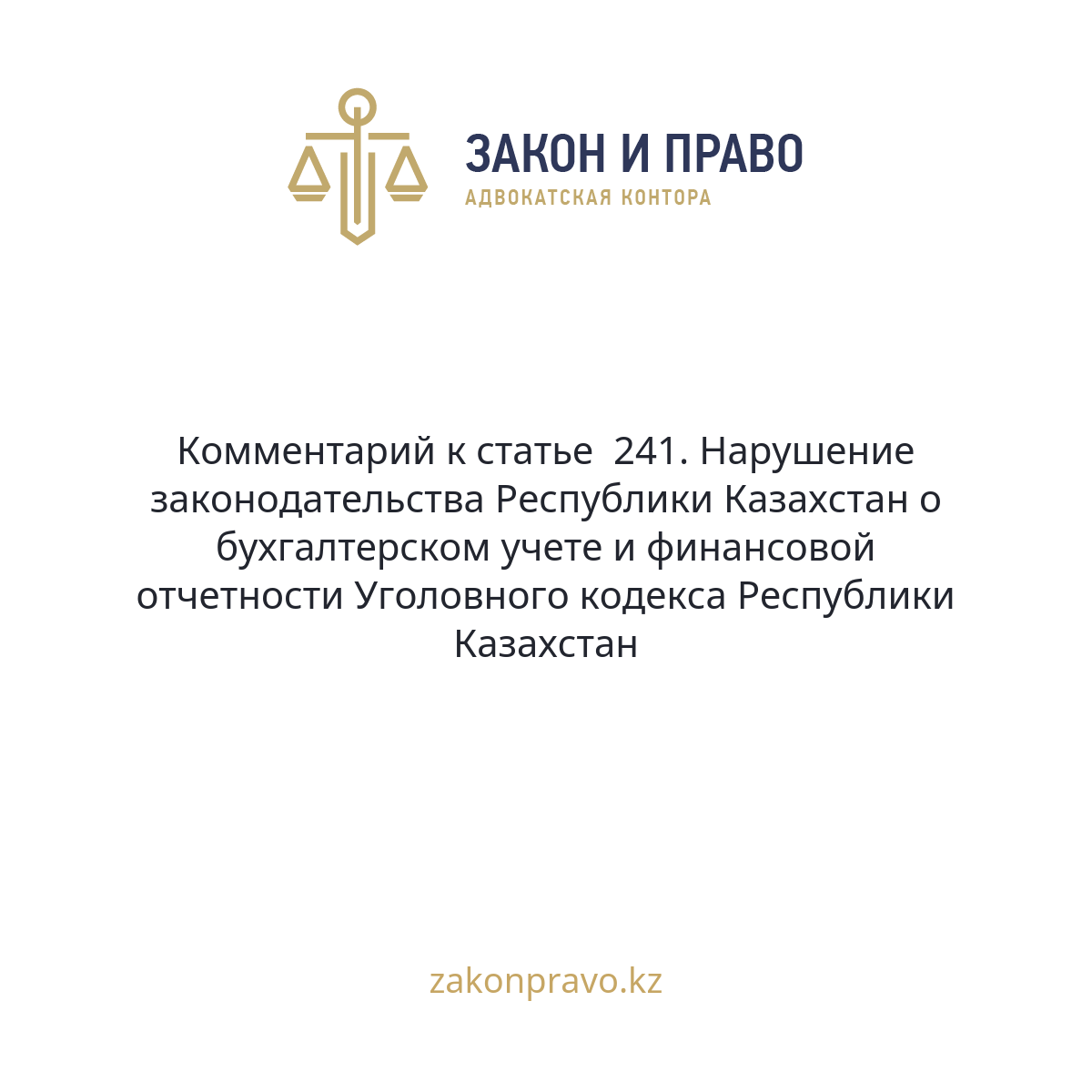 АMANAT партиясы және Заң және Құқық адвокаттық кеңсесінің серіктестігі аясында елге тегін заң көмегі көрсетілді