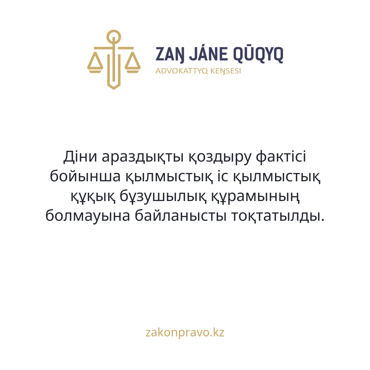 АMANAT партиясы және Заң және Құқық адвокаттық кеңсесінің серіктестігі аясында елге тегін заң көмегі көрсетілді