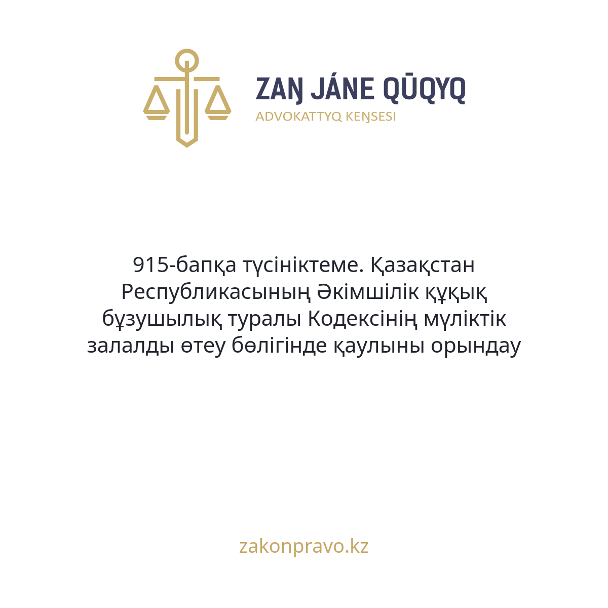 АMANAT партиясы және Заң және Құқық адвокаттық кеңсесінің серіктестігі аясында елге тегін заң көмегі көрсетілді