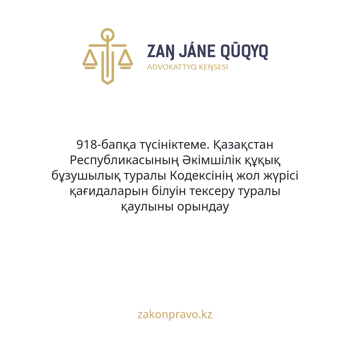 АMANAT партиясы және Заң және Құқық адвокаттық кеңсесінің серіктестігі аясында елге тегін заң көмегі көрсетілді