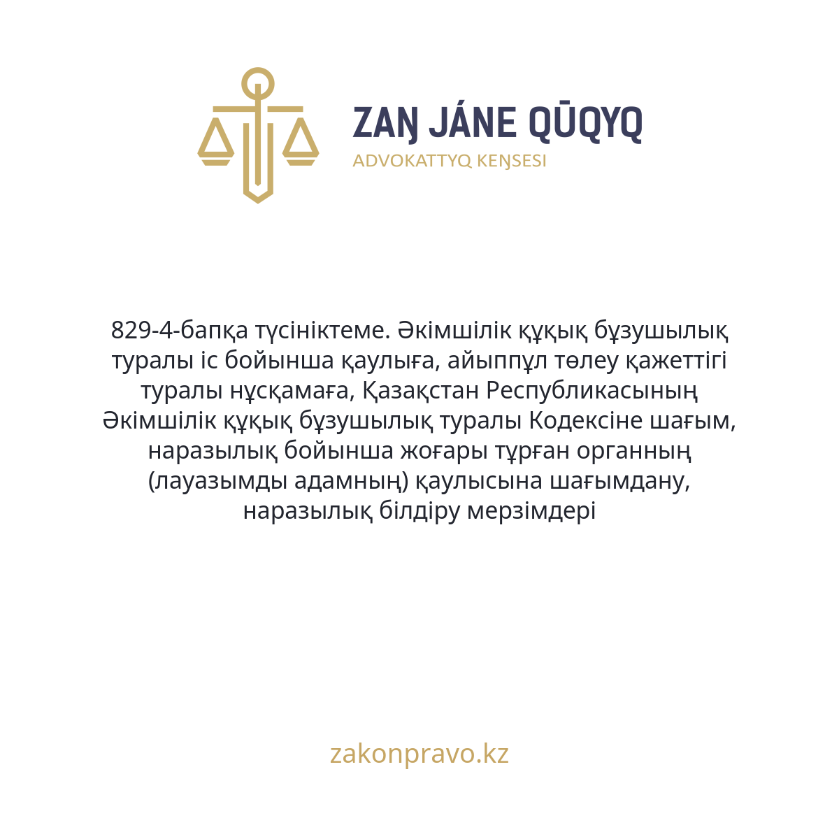 АMANAT партиясы және Заң және Құқық адвокаттық кеңсесінің серіктестігі аясында елге тегін заң көмегі көрсетілді