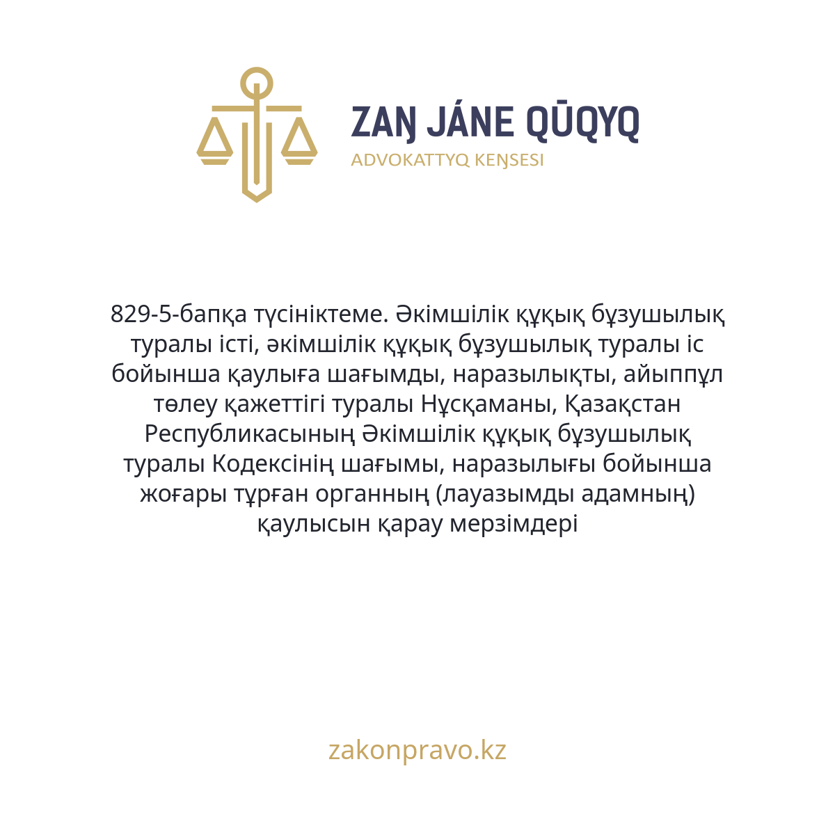 АMANAT партиясы және Заң және Құқық адвокаттық кеңсесінің серіктестігі аясында елге тегін заң көмегі көрсетілді